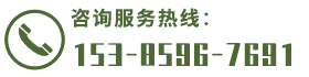 公司热线